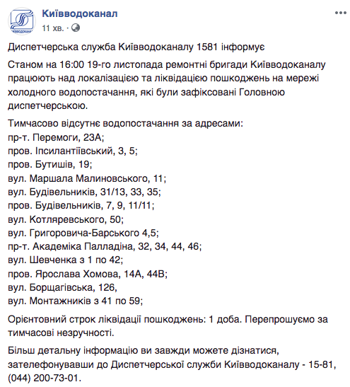 У Києві відключили холодну воду на 13 вулицях через аварії на водогоні